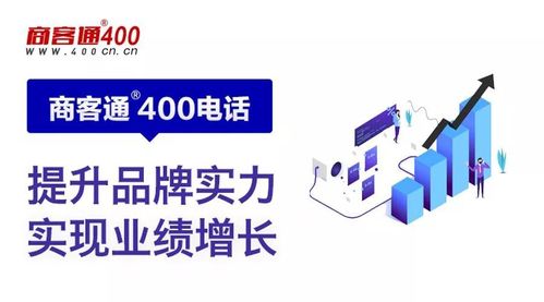 商客通400電話11月簽約中葡股份等3家上市公司 商客通